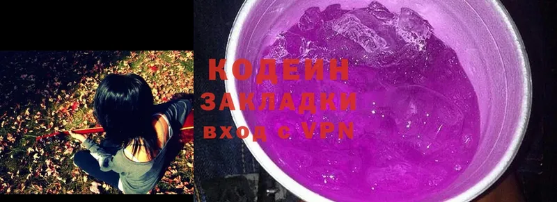 хочу   Вольск  Кодеин напиток Lean (лин) 